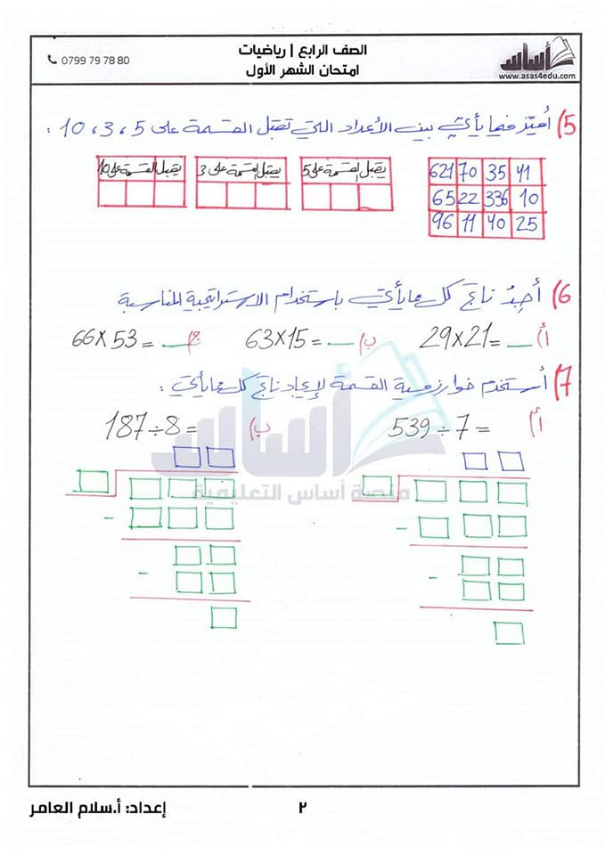 MTU1NjMx3 بالصور امتحان الشهر الاول لمادة الرياضيات للصف الرابع الفصل الثاني 2020